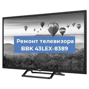Замена ламп подсветки на телевизоре BBK 43LEX-8389 в Самаре